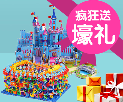 早教益智玩具雪花片、3D拼圖等你拿~早教試聽,約嗎?_精彩城市生活,盡在活動行!