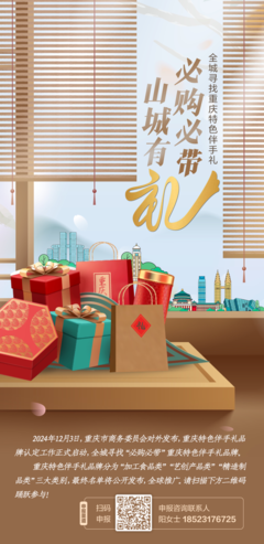 重慶全城尋找必購必帶伴手禮 品牌征集已經啟動