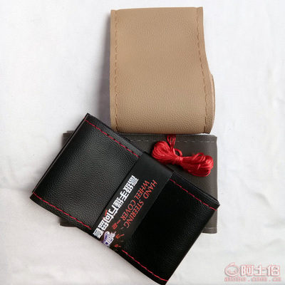 【手縫方向盤套汽車把套平紋仿超手縫四季通用禮品4S廠家直銷s6690】臨沂市蘭山區(qū)標(biāo)歌汽車用品銷售部 - 產(chǎn)品庫