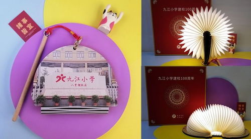 周年慶禮品案例 九江小學建校100周年禮品案例